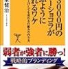 『1つ3000円のガトーショコラが飛ぶように売れるワケ』