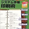 日めくりカレンダーとシステム手帳（印刷）〜いこなしたシステム手帳に朗報〜