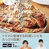 「きのう何食べた？」レシピ本に載ってた、よしながふみ先生インタビューをメモ化…「きのう親にレシピ聞いた？」