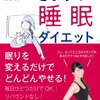 ささいな事で眠れなくなっていた過去の私に今の自分が実行しているおすすめの入眠のルーティーンを教えたい