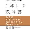 管理職1年目の教科書