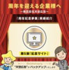 周年を迎える企業様へ_第5弾