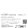 春風吹いて