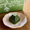 “生”もおいしい！お濃茶フォンダンショコラ「生茶の菓」| 京都北山マールブランシュ