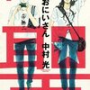 聖おにいさんが面白い！あらすじや登場人物