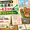 7月9日朝の投資成績（半導体株反発で前日比+43万円超！総資産1830万円台へ）