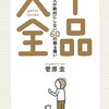 振る舞いにより成功が手に入る