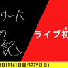 【日記】ライブ初める