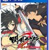 【2018/05/21 14:43:21】 粗利537円(9.0%) 閃乱カグラ Burst Re:Newal - PS4(4535506302724)