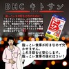 【DHC商品レビュー】キトサン