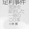 「エルピス—希望、あるいは災い—」第6話の雑感、感想