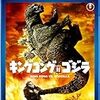 【映画感想】『キングコング対ゴジラ 4Kデジタルリマスター版』(1962) / ゴジラシリーズ第3作