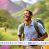 『５０代男性がQOL向上のために行うべきこと：最新エビデンスに基づいた具体的な解説』