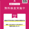 相模原市HPでの案内『神奈川県でPCR等検査無料化事業を実施しています。』（2022/2/2）