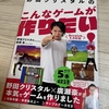野田ゲー、面白いですね