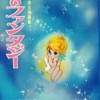 今星のファンタジー / 水野英子という漫画にとんでもないことが起こっている？