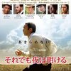 映画：それでも夜は明ける