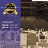東京都交響楽団　岡山公演　小林美樹（Vn） 下野竜也 指揮