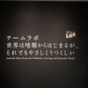 姫路市立美術館で開催中のチームラボの作品が愛で溢れていた件