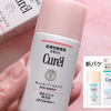 キュレル 色づくベースミルクを買ったつもりがBBミルクが届いた(-_-;)《キュレルBBミルクレビュー》