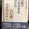 74 代表的日本人　内村鑑三