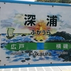 青森シリーズ①ー深浦駅周辺の観光