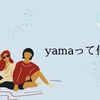 SNSから爆発的な人気を得た今風の歌手「yama」とは何者？おすすめ楽曲とともに紹介