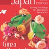 雑誌掲載？　家庭画報 INTERNATIONAL Japan EDITION 2015秋/冬号