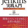 Jenkins構築方法