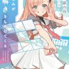 【新作ラノベ感想part336】幼なじみが謎解きをしかけてくる