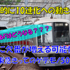 《東急》【歯抜け？】5166Fが総車へ甲種輸送、さらに欠番が増える！？東横線の5050系