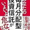 【朗報】毎月分配型投信の人気が回復、資金流入超が続く今が購入のチャンスか