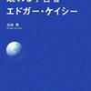 生前と同じ意識を持つ霊