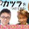 ​収支報告に「秘書が横領」の横領？