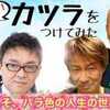 ​収支報告に「秘書が横領」の横領？