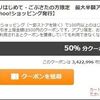 12/31まで！Yahoo!ショッピングでデジタルギフトも最大半額で買えるクーポン配布中！