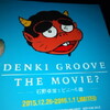 DENKI GROOVE THE MOVIE? 〜石野卓球とピエール瀧〜 感想