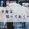 もう左右されない！うつ病患者は翌日の天気を知っておいたほうがいいよ