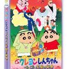 "クレヨンしんちゃん ブリブリ王国の秘宝"見たってよ