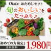 新鮮野菜とアロマ、そして パソコンデスク！？