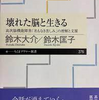 2023.9.29　壊れた脳と生きる