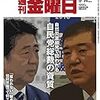 週刊金曜日 2018年09月14日号　自民党総裁選 本当の論点／「雇われない」働き方 協同労働って何？