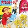 認知行動療法で「生き方」を変える！ 学び【９】恋愛の極意：「プラスの感情・気分」を増やし、冷静に「相性」を見極める