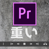 Premiere Proが重くなっていく原因と回避方法 / Premiere Pro 2020
