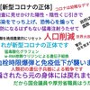 新型コロナは人口削減のために健康な人に猛毒を打たせるための詐欺です