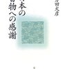 日本の書物への感謝