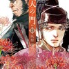応天の門新潮社灰原薬