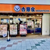 吉野家 から揚げ黒カレー（707円）、半熟玉子（118円）