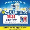 5/19まで！アサヒGINON（ジノン）のコンビニ無料引換クーポンが当たるかも！