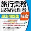 海外旅行・旅行形態とは｜ツアー？募集型企画？フリー？何を選ぶか!?